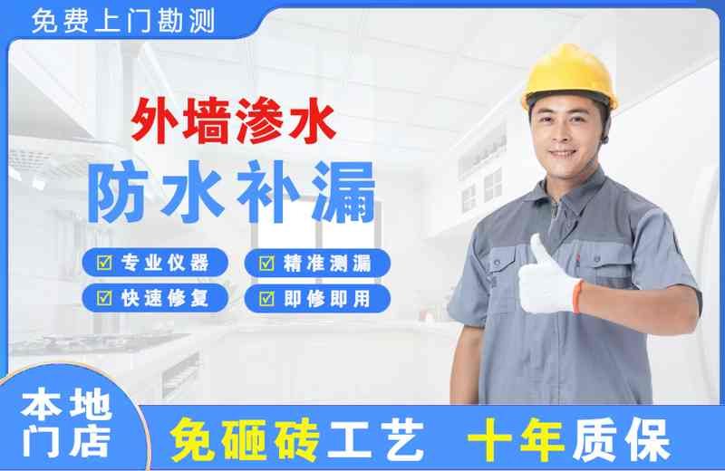 道滘外墙渗水维修